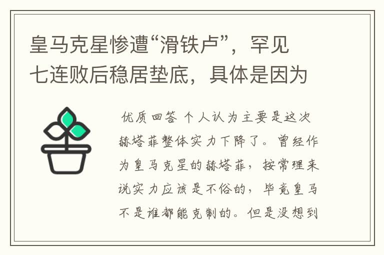 皇马克星惨遭“滑铁卢”,罕见七连败后稳居垫底,具体是因为什么原因?