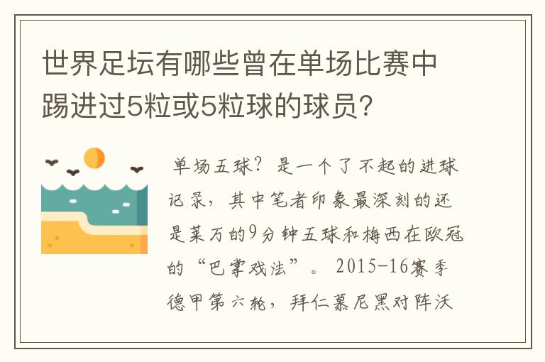 世界足坛有哪些曾在单场比赛中踢进过5粒或5粒球的球员?