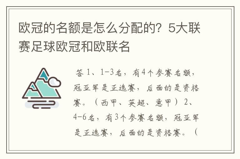 欧冠的名额是怎么分配的?5大联赛足球欧冠和欧联名