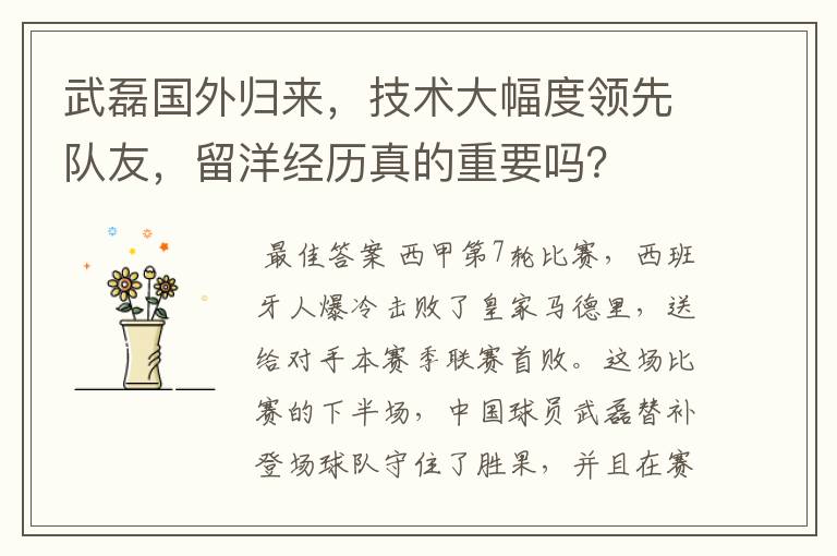 武磊国外归来，技术大幅度领先队友，留洋经历真的重要吗？