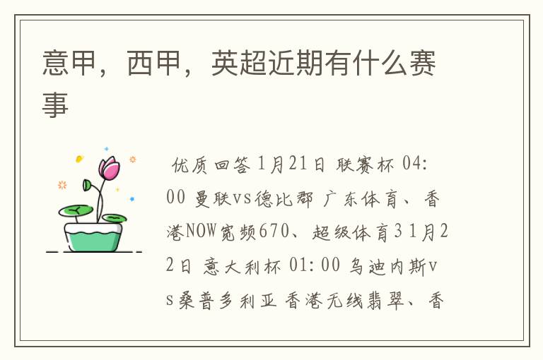 意甲,西甲,英超近期有什么赛事