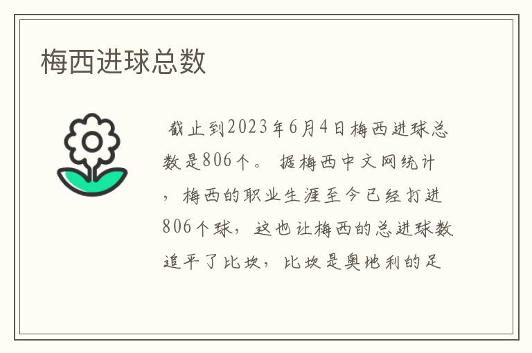 梅西进球总数