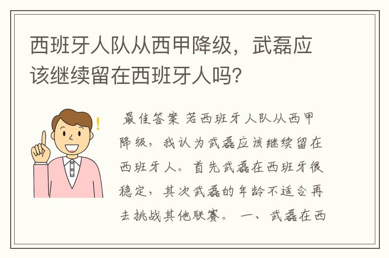 西班牙人队从西甲降级,武磊应该继续留在西班牙人吗?