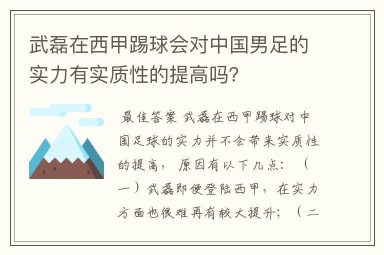 武磊在西甲踢球会对中国男足的实力有实质性的提高吗?