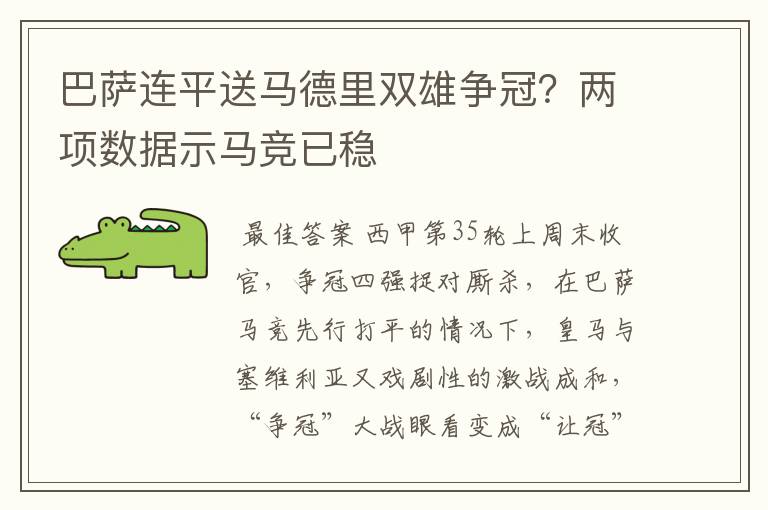 巴萨连平送马德里双雄争冠?两项数据示马竞已稳