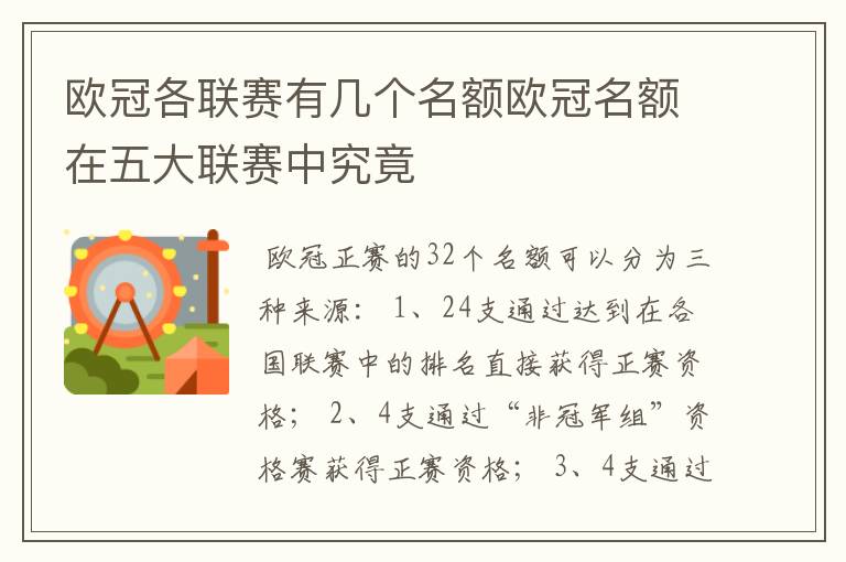 欧冠各联赛有几个名额欧冠名额在五大联赛中究竟
