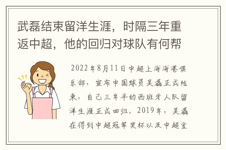武磊结束留洋生涯,时隔三年重返中超,他的回归对球队有何帮助?