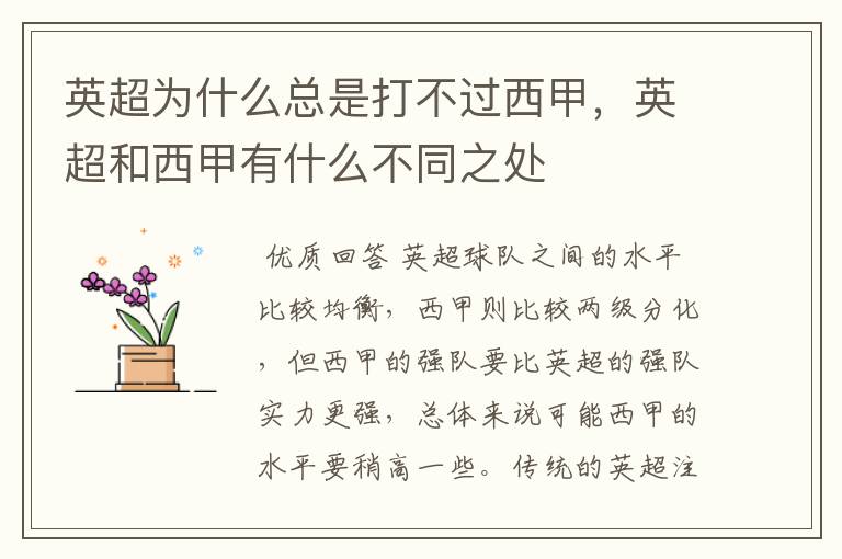 英超为什么总是打不过西甲,英超和西甲有什么不同之处