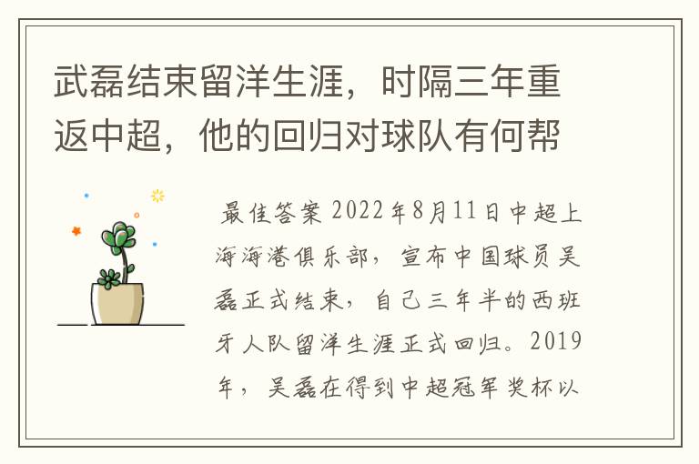 武磊结束留洋生涯,时隔三年重返中超,他的回归对球队有何帮助?