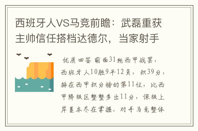 西班牙人VS马竞前瞻:武磊重获主帅信任搭档达德尔,当家射手冲锋