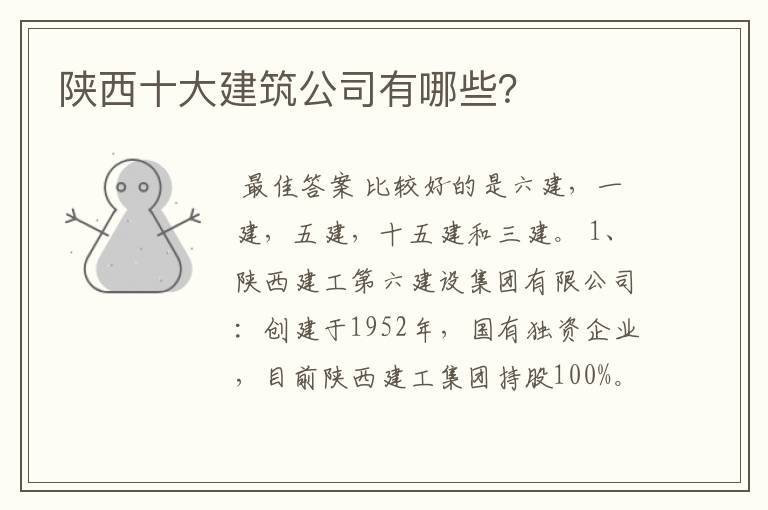 陕西十大建筑公司有哪些?
