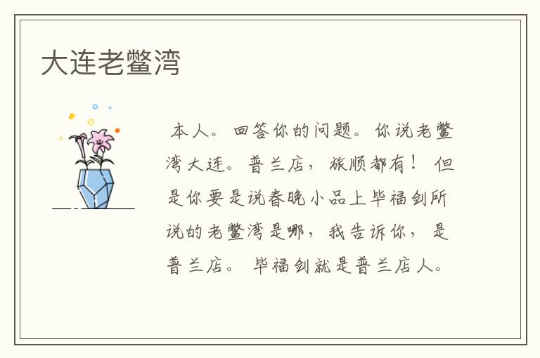 大连老鳖湾