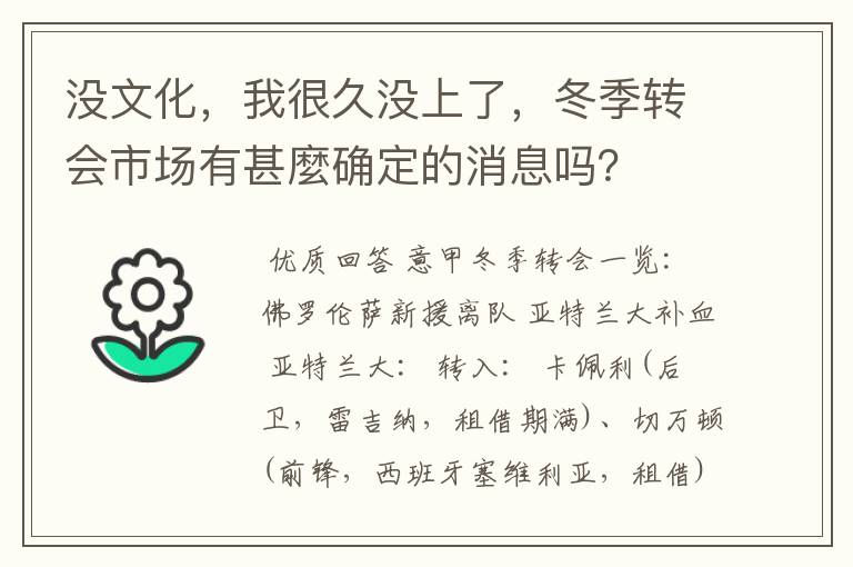 没文化,我很久没上了,冬季转会市场有甚麼确定的消息吗?