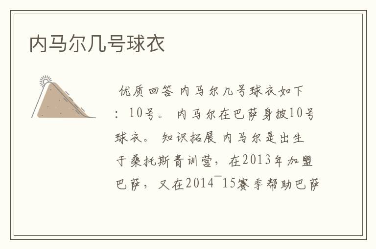 内马尔几号球衣