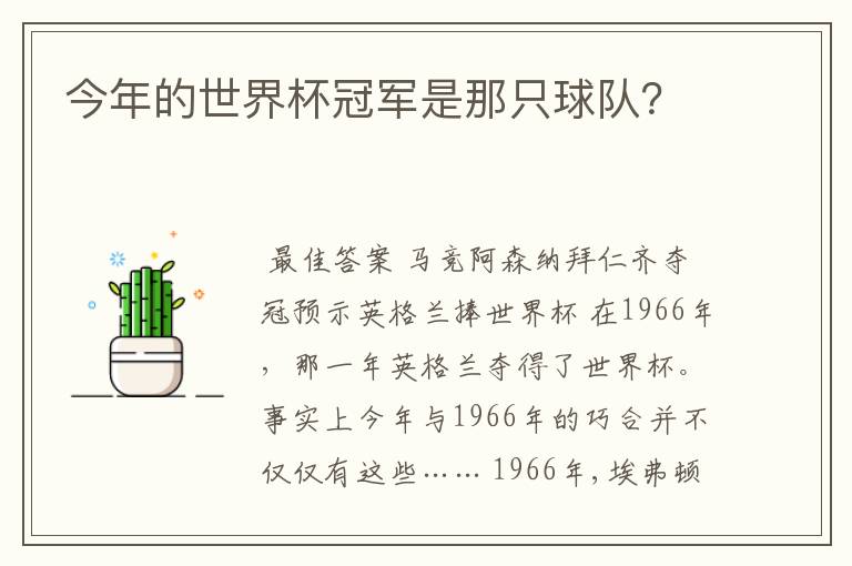 今年的世界杯冠军是那只球队?