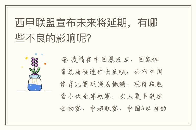西甲联盟宣布未来将延期,有哪些不良的影响呢?