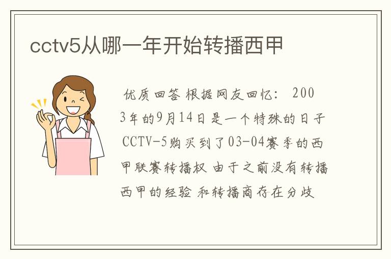 cctv5从哪一年开始转播西甲