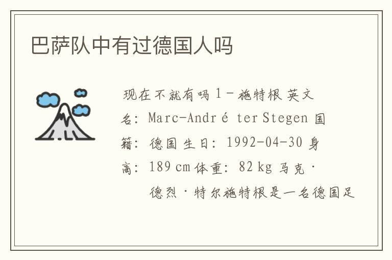 巴萨队中有过德国人吗