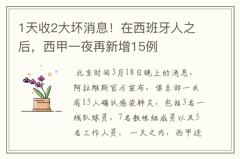 1天收2大坏消息!在西班牙人之后,西甲一夜再新增15例