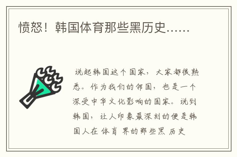 愤怒!韩国体育那些黑历史……