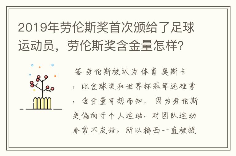2019年劳伦斯奖首次颁给了足球运动员,劳伦斯奖含金量怎样?