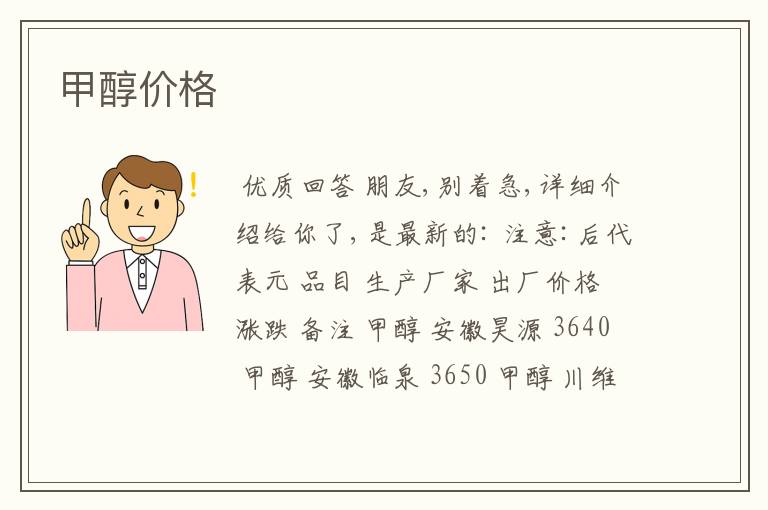 甲醇价格