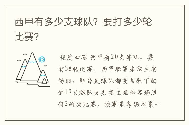 西甲有多少支球队?要打多少轮比赛?