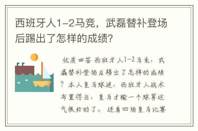 西班牙人1-2马竞,武磊替补登场后踢出了怎样的成绩?