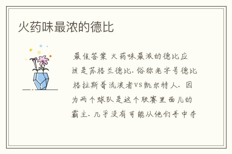 火药味最浓的德比