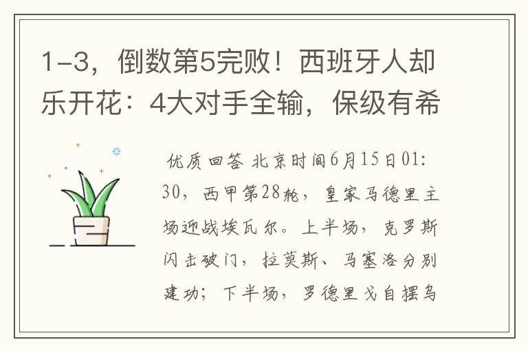 1-3,倒数第5完败!西班牙人却乐开花:4大对手全输,保级有希望