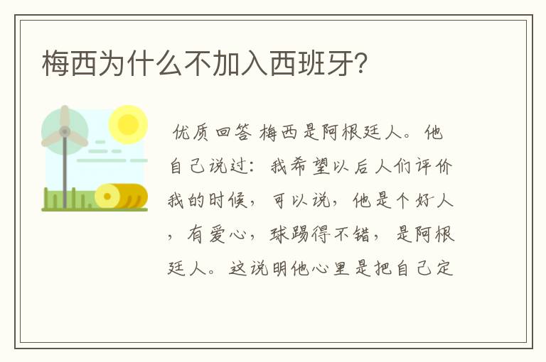 梅西为什么不加入西班牙?