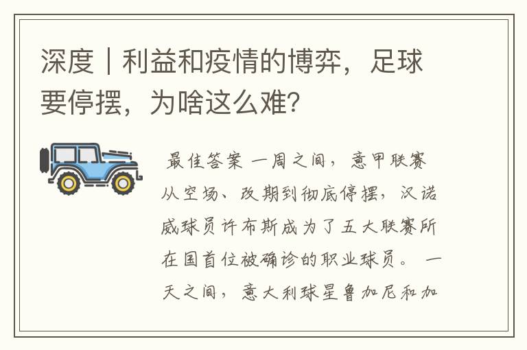 深度|利益和疫情的博弈,足球要停摆,为啥这么难?