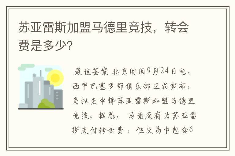 苏亚雷斯加盟马德里竞技,转会费是多少?
