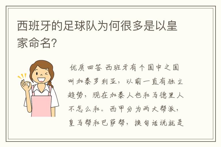 西班牙的足球队为何很多是以皇家命名?