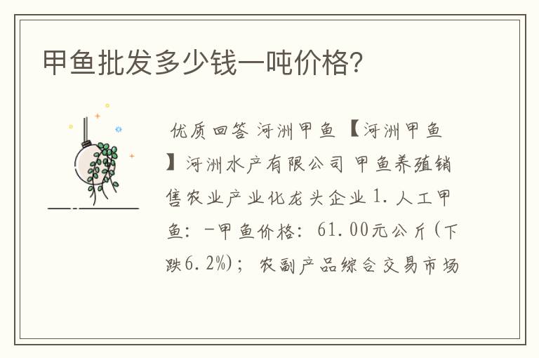 甲鱼批发多少钱一吨价格?