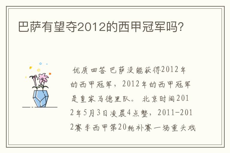 巴萨有望夺2012的西甲冠军吗?