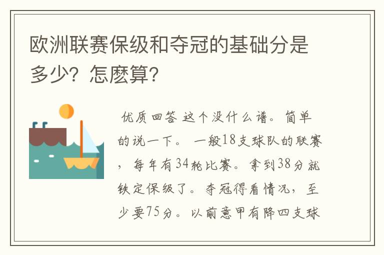 欧洲联赛保级和夺冠的基础分是多少?怎麽算?