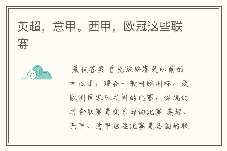 英超,意甲。西甲,欧冠这些联赛