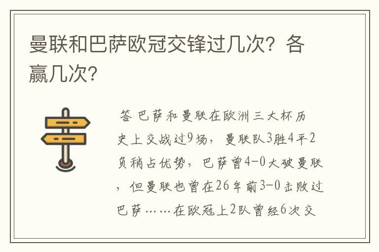 曼联和巴萨欧冠交锋过几次?各赢几次?