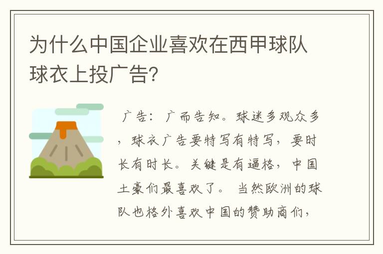 为什么中国企业喜欢在西甲球队球衣上投广告?