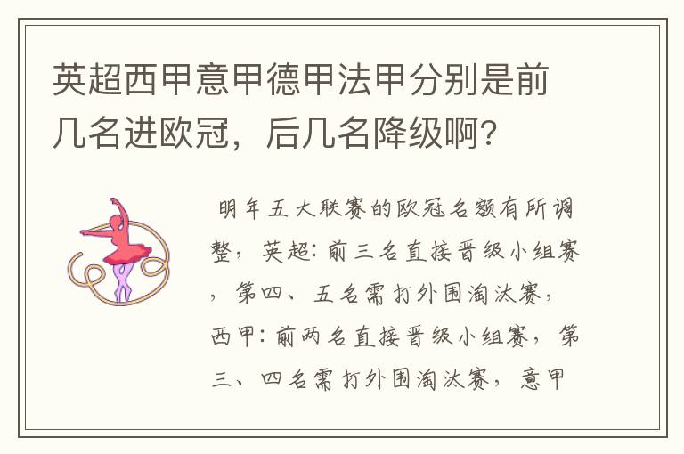 英超西甲意甲德甲法甲分别是前几名进欧冠,后几名降级啊?