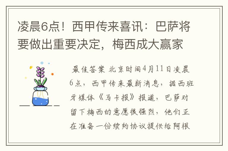 凌晨6点!西甲传来喜讯:巴萨将要做出重要决定,梅西成大赢家