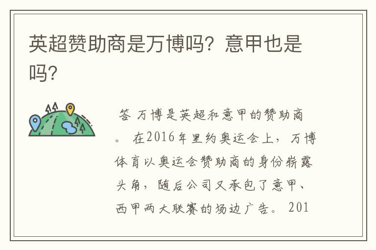 英超赞助商是万博吗?意甲也是吗?