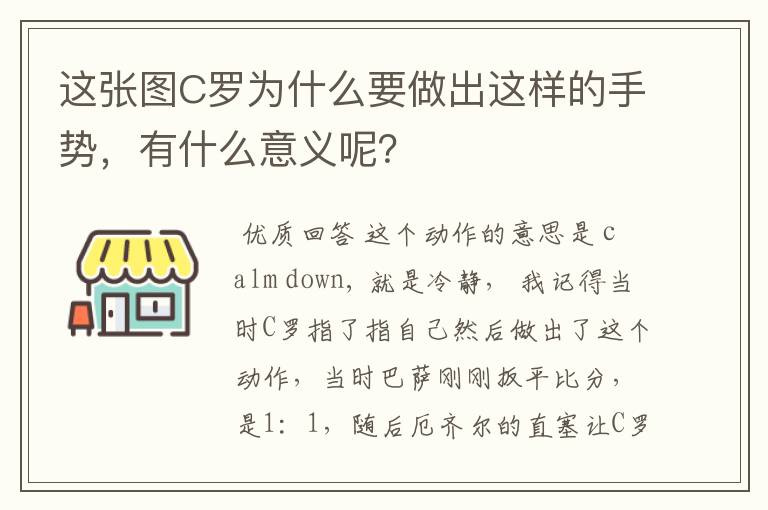 这张图C罗为什么要做出这样的手势,有什么意义呢?