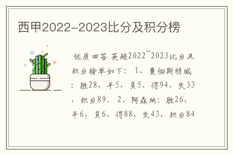 西甲2022-2023比分及积分榜