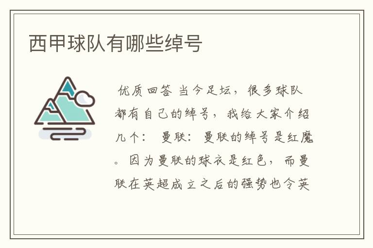 西甲球队有哪些绰号