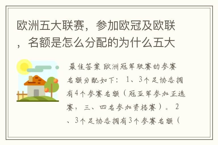 欧洲五大联赛,参加欧冠及欧联,名额是怎么分配的为什么五大联赛只有法甲
