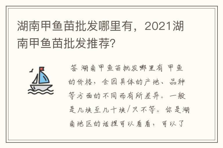 湖南甲鱼苗批发哪里有,2021湖南甲鱼苗批发推荐?