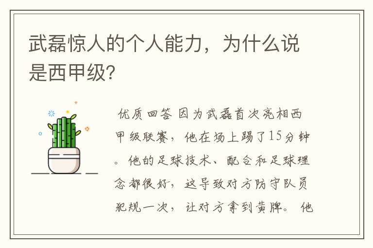 武磊惊人的个人能力,为什么说是西甲级?