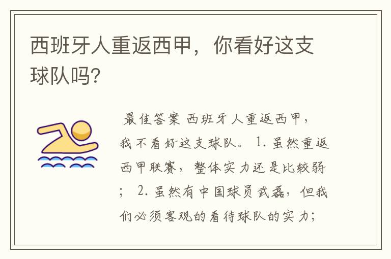 西班牙人重返西甲,你看好这支球队吗?